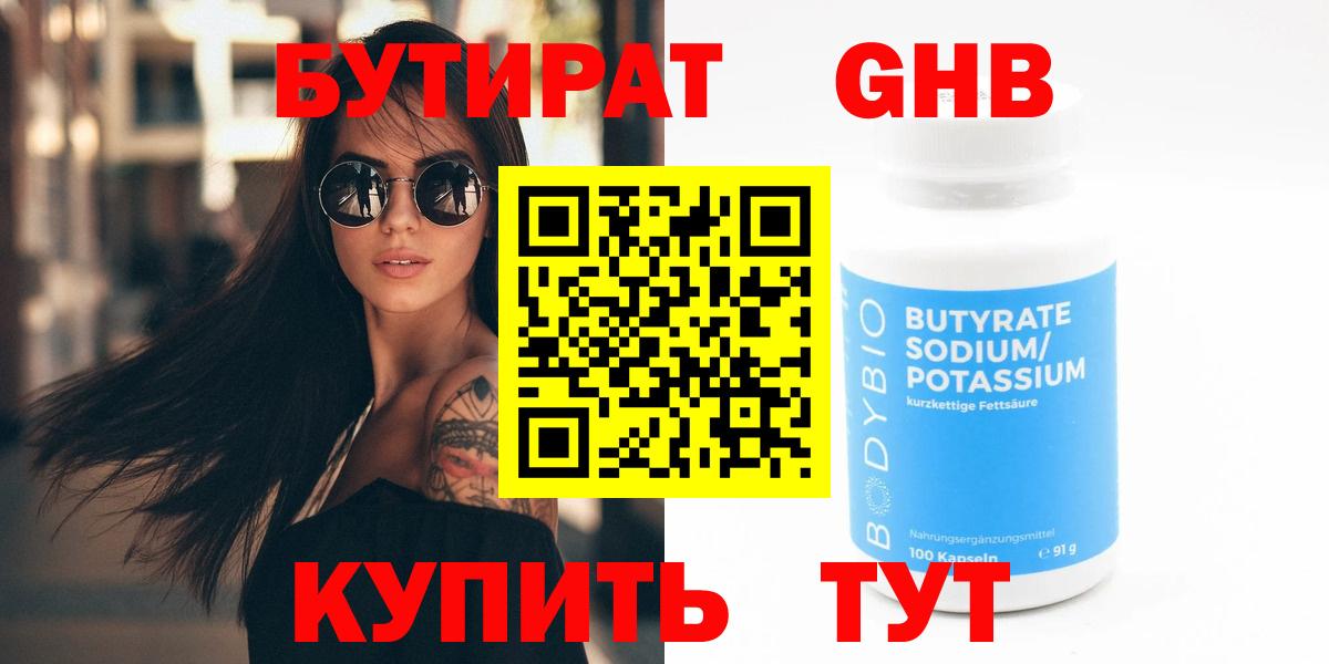 Бутират бутик Можайск