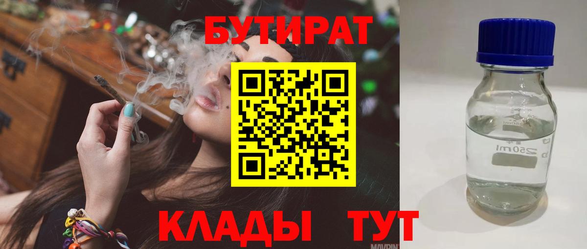 БУТИРАТ GHB  Вход с VPN  Можайск 