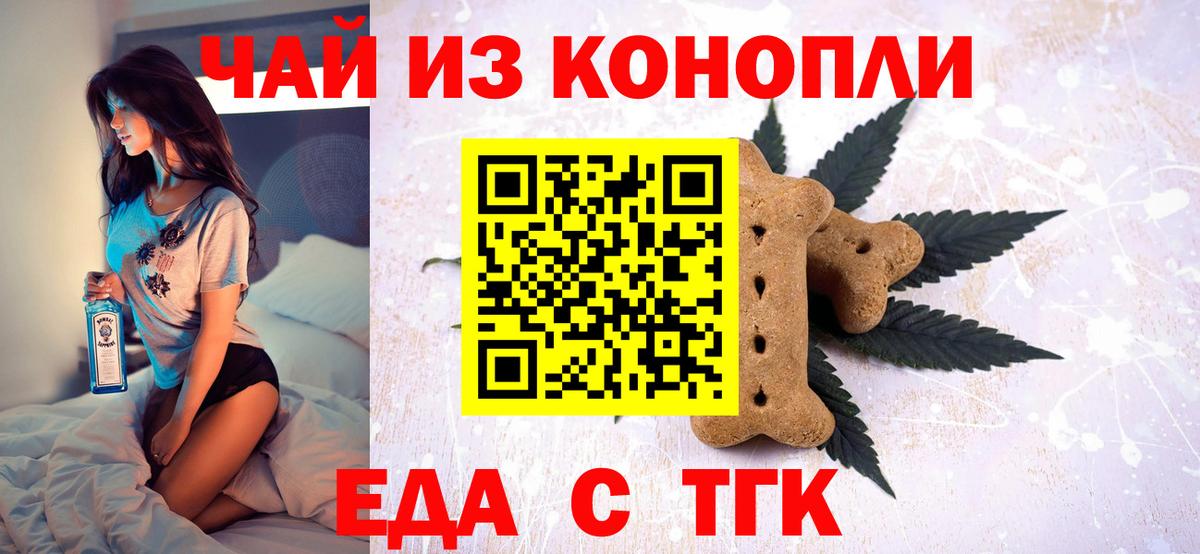 Печенье с ТГК марихуана Можайск