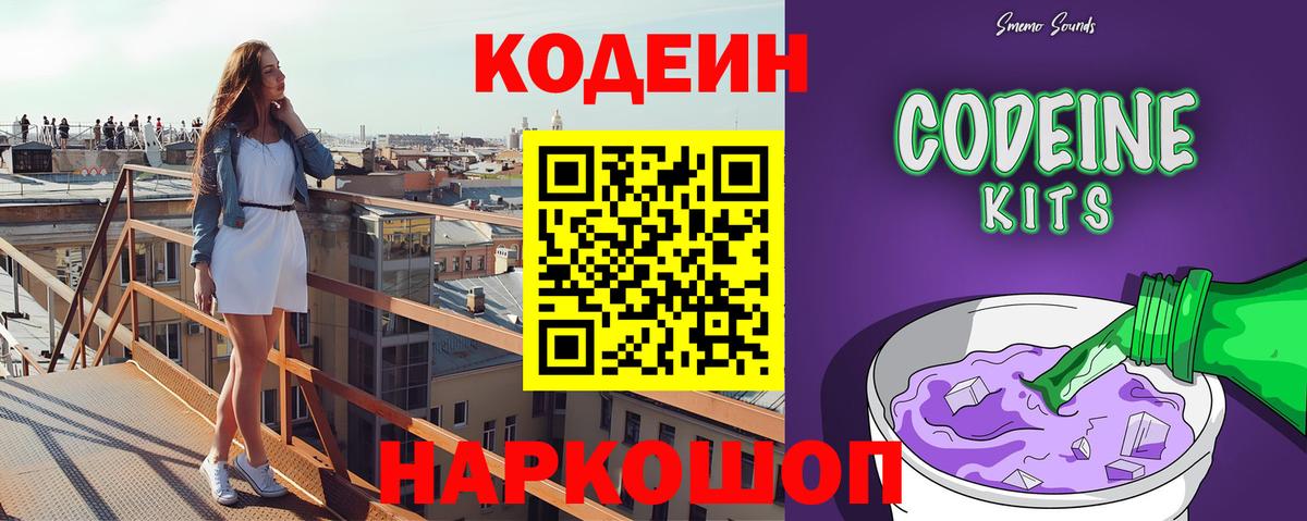 Codein напиток Lean (лин)  Вход с VPN  Можайск 