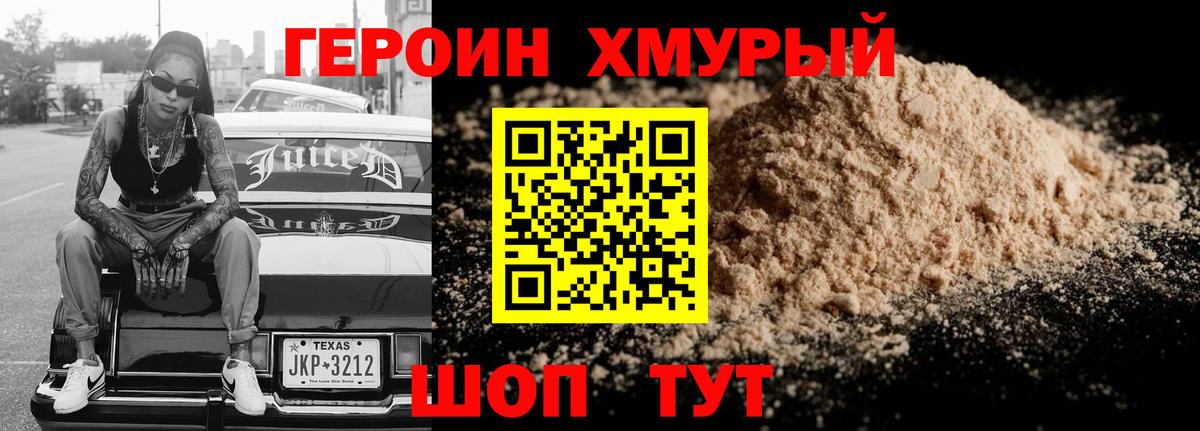 ГЕРОИН белый Можайск