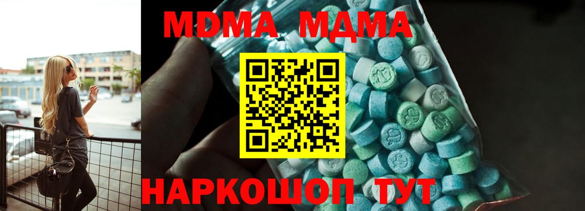 МДМА Molly  MDMA Molly  Можайск  Вход с VPN 