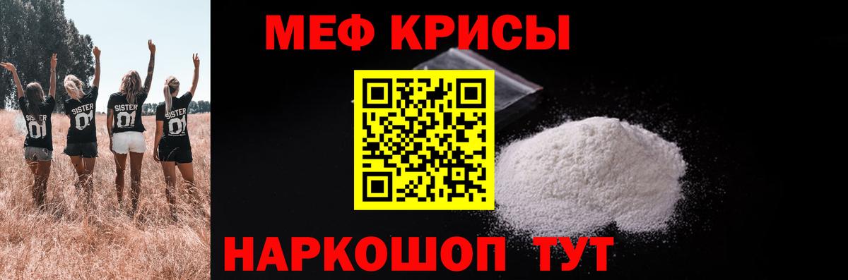 Меф мука Можайск